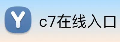 c7在线入口 Logo